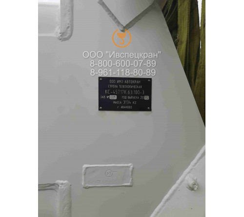 Стрела телескопическая в сборе КС-45717К.63.100-3